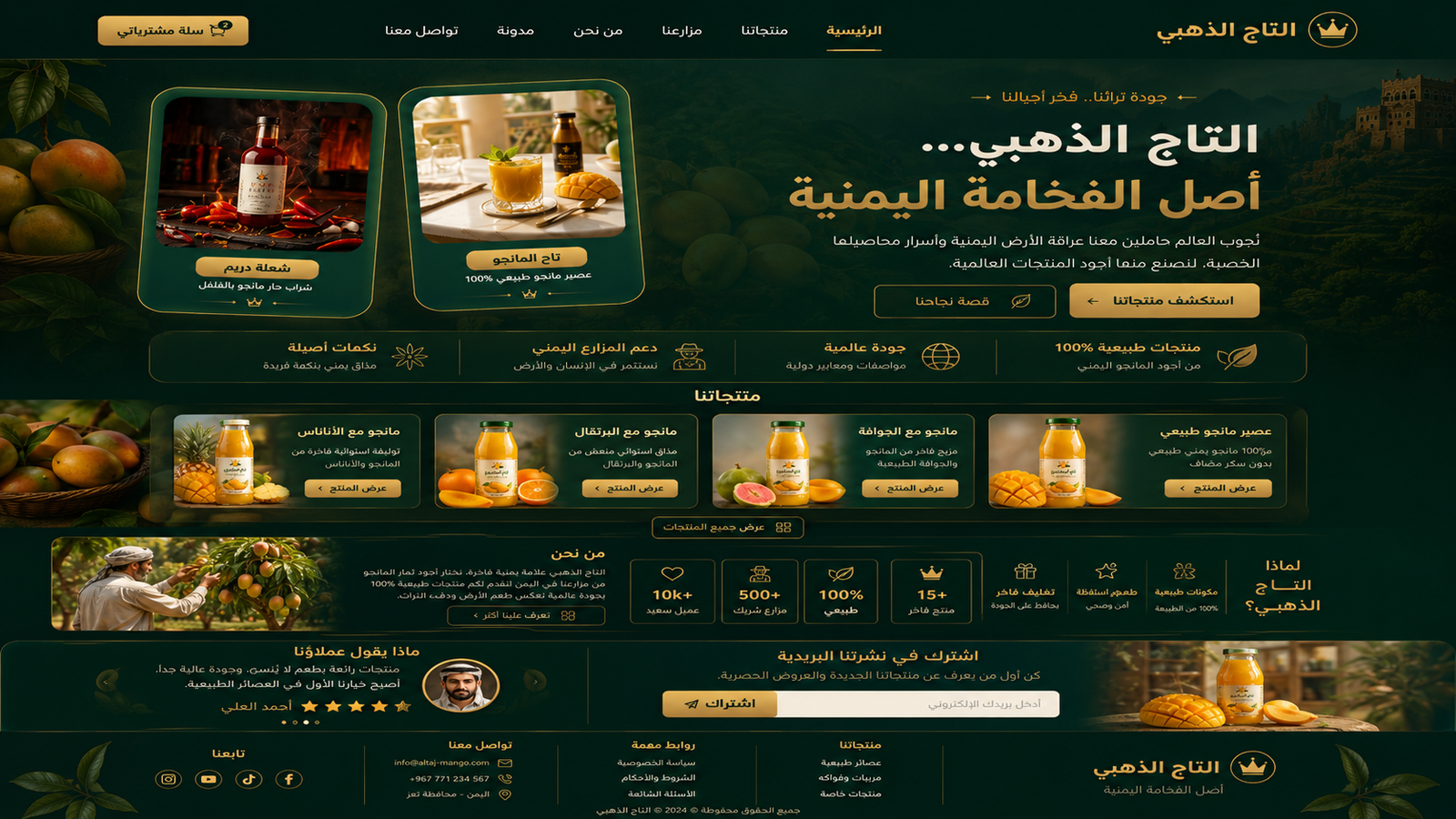 تاج المانجو