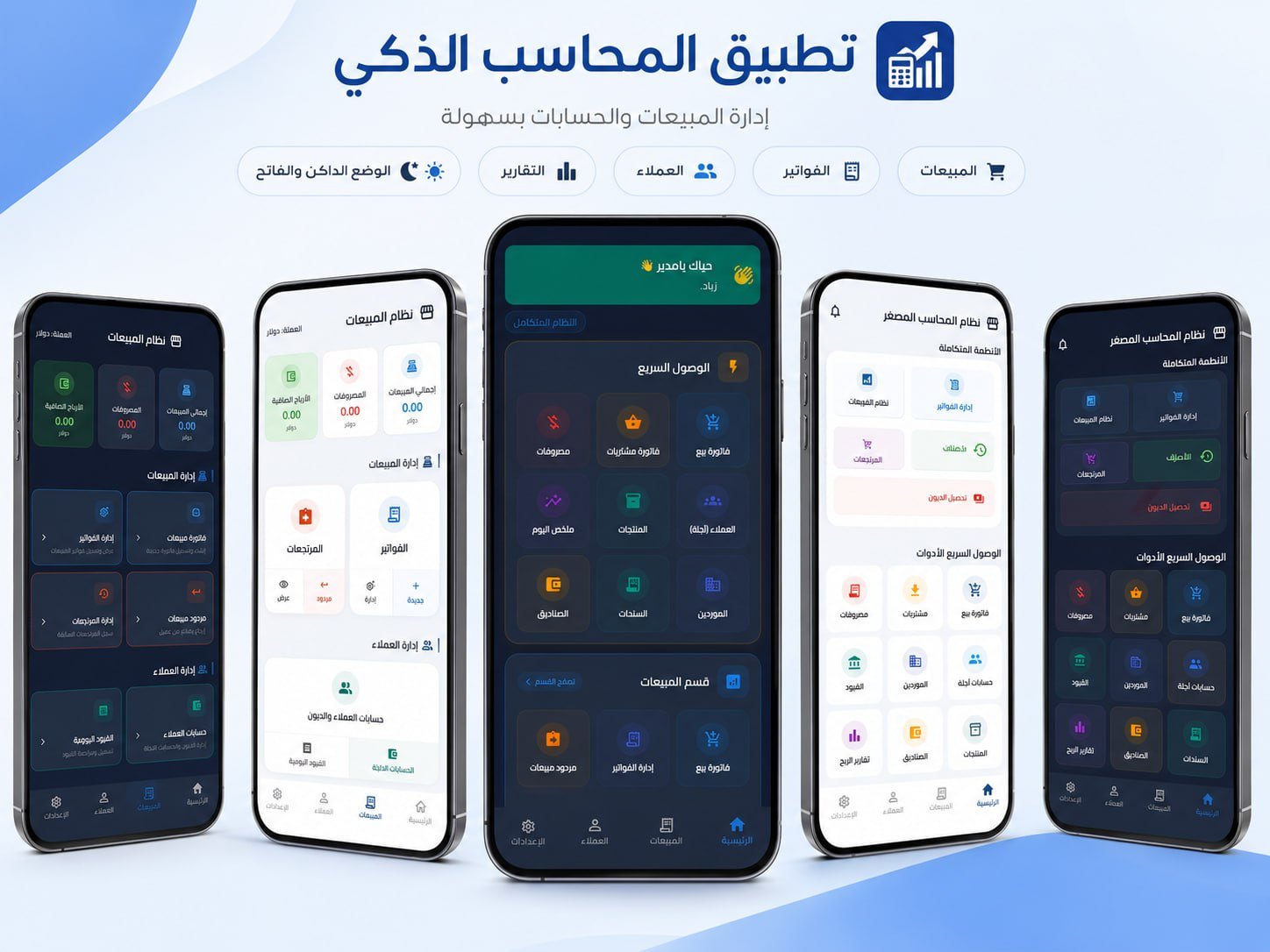 تطبيق سطر المحاسبي