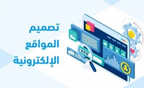 المواقع والمنصات الإلكترونية